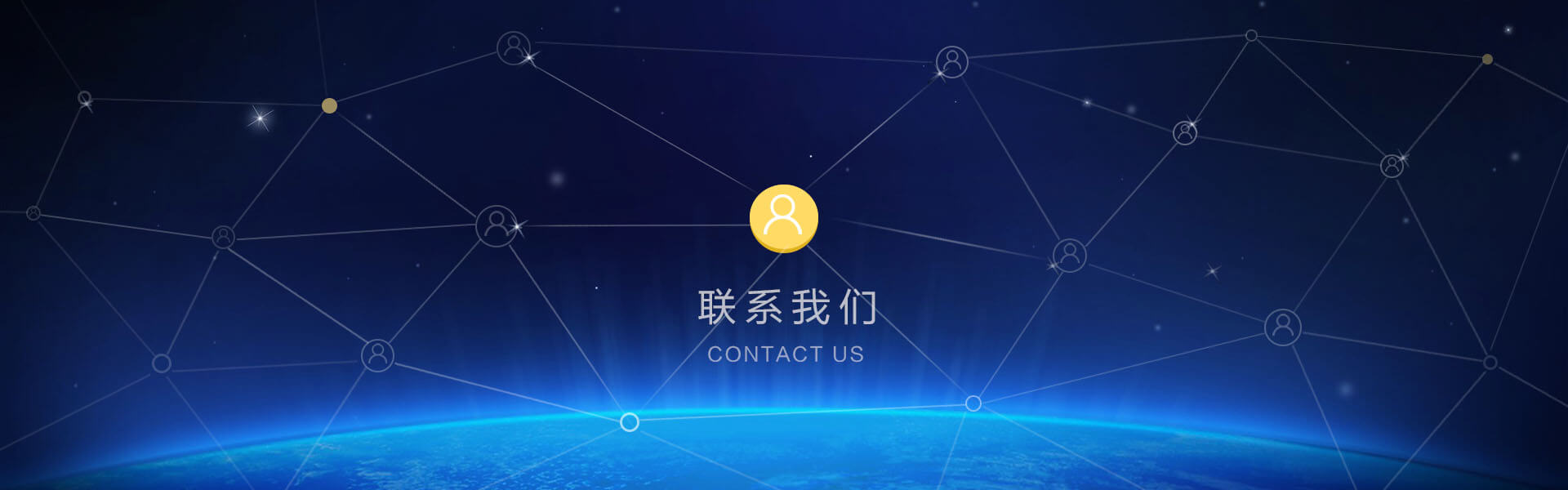 聯(lián)系我們